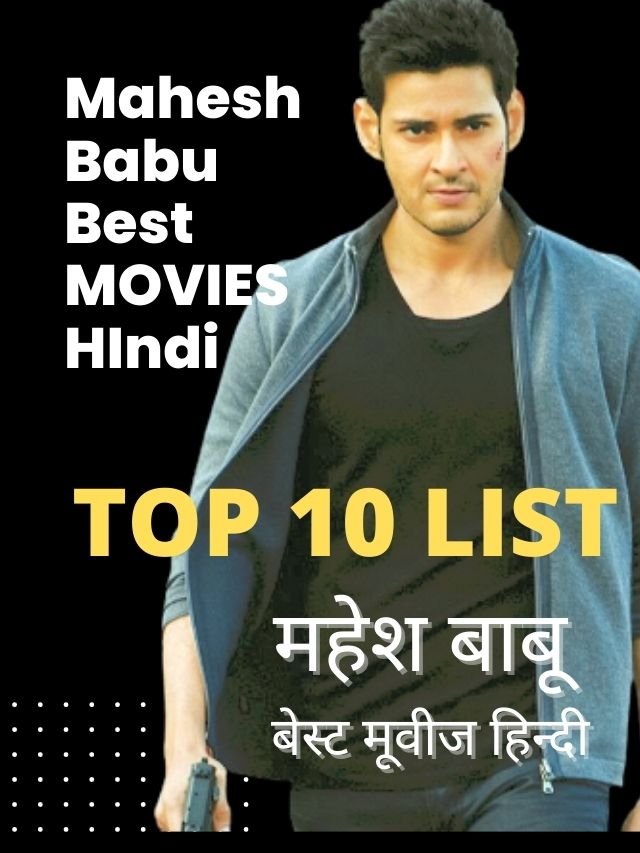 Mahesh Babu top 10 movies hindi