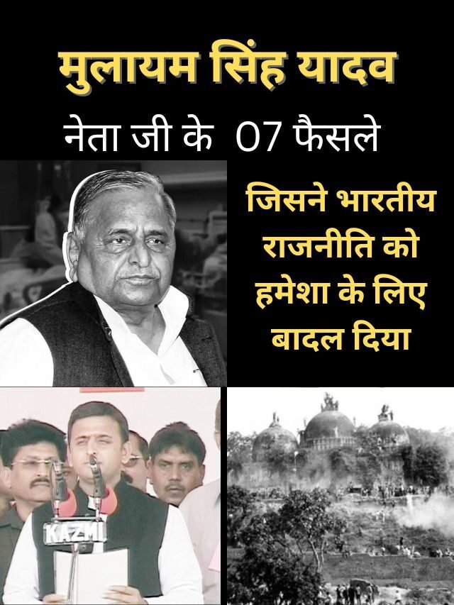 Mulayam singh yadav ke faisle