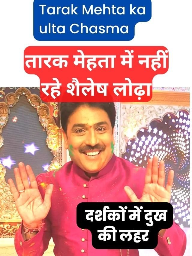 Shailesh Lodha tarak Mehta me Nahi Rahe