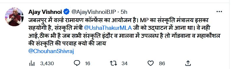 MP BJP, Ajay Vishnoi Tweet